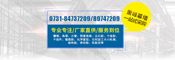 湖南萧峰幕墙有限公司,长沙钢材,长沙幕墙材料,长沙石材加工